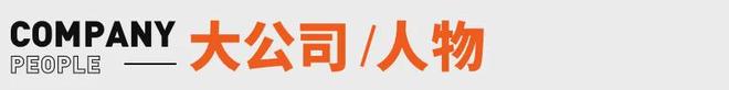 破20万台雷军称坚决不打价格战丨邦早报pg模拟器小米YU7开售3分钟大定突(图11)
