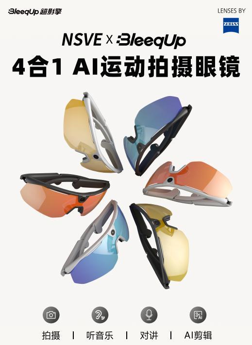 qUp超影擎霸榜天猫户外眼镜类目背后产品逻辑pg电子模拟器免费试玩蝉联榜首30天Blee(图2)