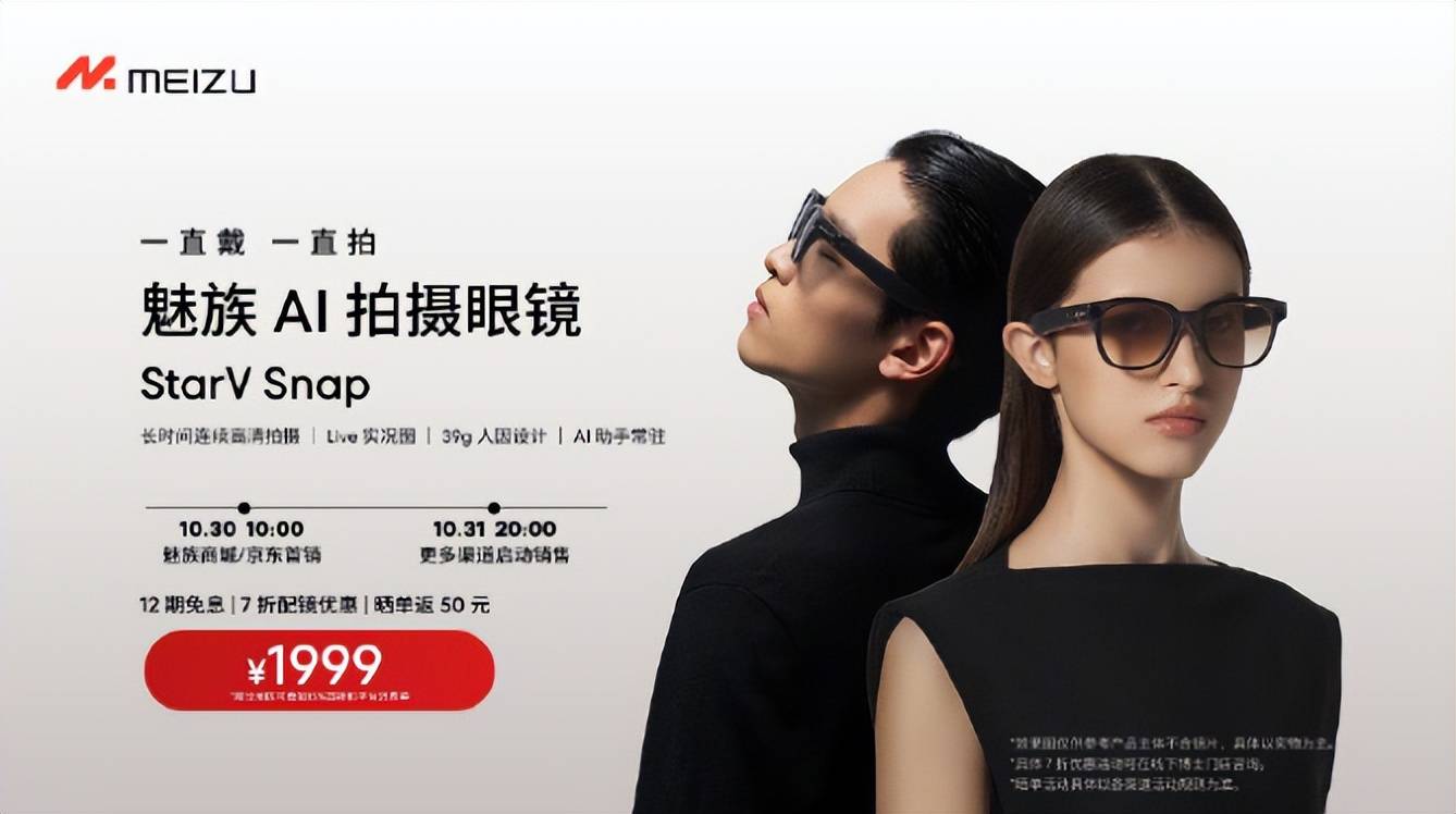 ap正式开售1999元开启“第一人称视界”pg模拟器魅族AI拍摄眼镜StarV Sn(图2) ap正式开售1999元开启“第一人称视界”pg模拟器魅族AI拍摄眼镜StarV Sn(图2)