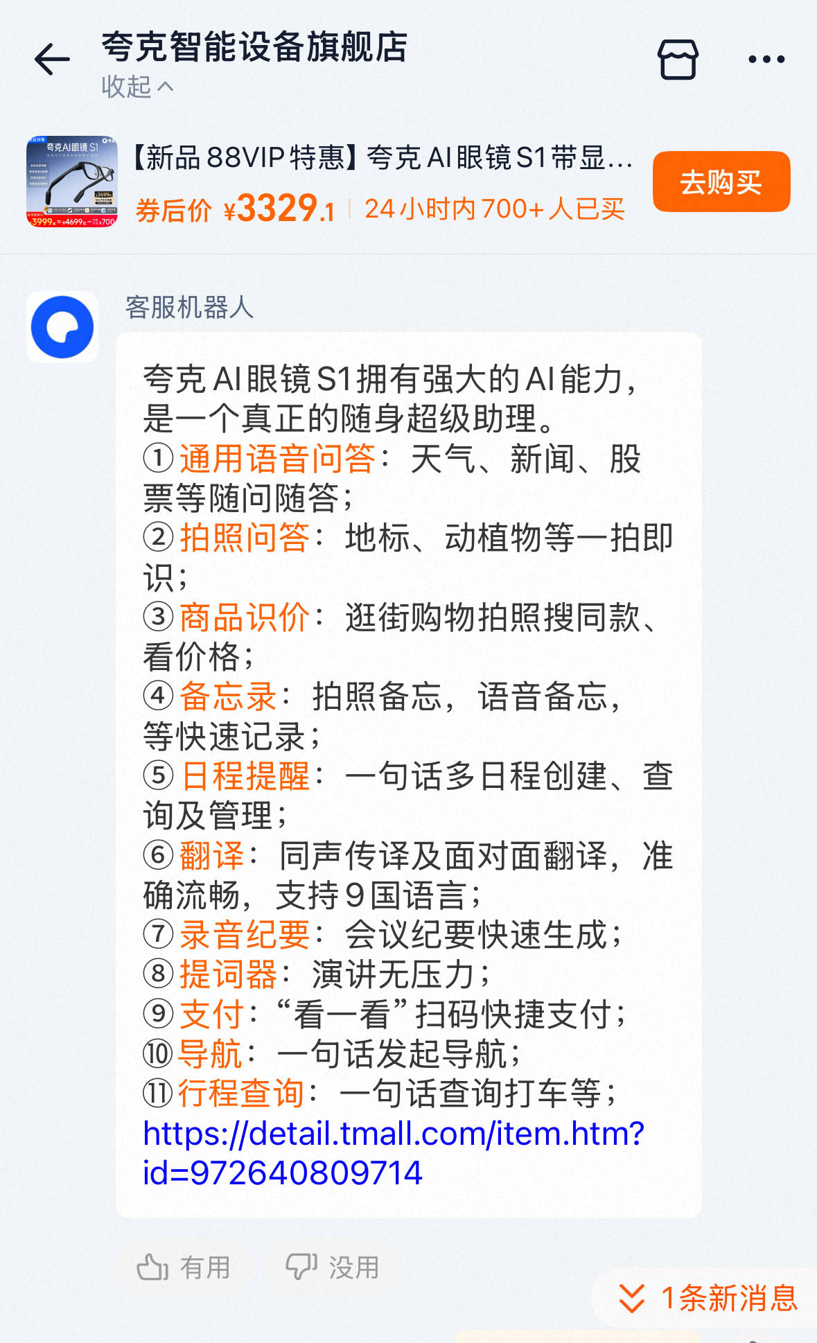 一夜冲上Top 1！3329元起pg电子中国阿里首款AI眼镜开售(图3)